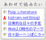 ブログに あわせて読みたい を設置