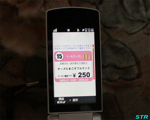 マクドナルドでケータイクーポンを使ってみる