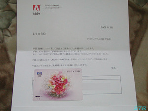 アドビのアンケートに答えてQUOカードをゲット
