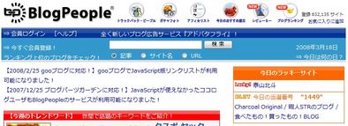 BlogPeopleの今日のラッキーサイトに選ばれる