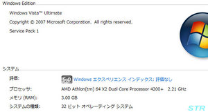 WindowsVistaにServicePack1を適用
