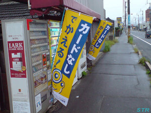 タスポの要らないタバコ自販機