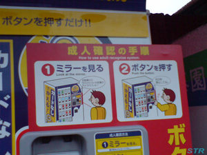 タスポの要らないタバコ自販機