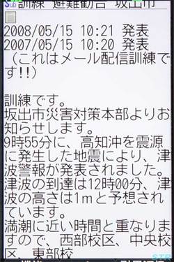 防災情報メール