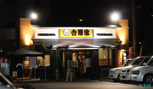 坂出に吉野家オープン