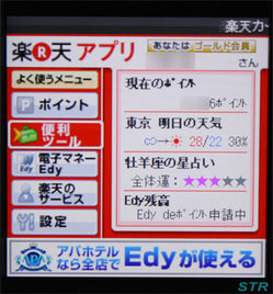 Edyの新サービス「Edyでポイント」開始
