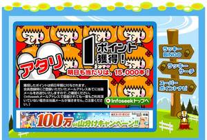 インフォシークのラッキーくじを試してみる