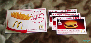 マクドナルドのハンバーガー無料券をゲット