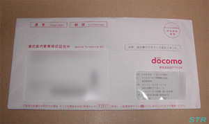 ドコモの新しい請求書