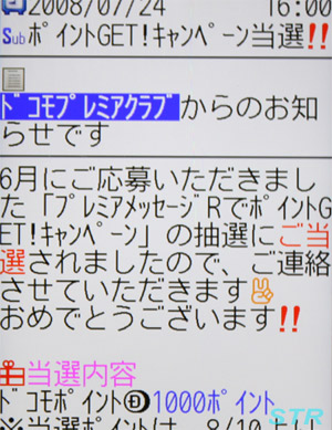 ドコモポイントをゲット