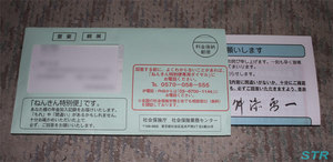 ねんきん特別便 届きました