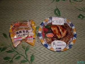ファミマの「豚肉玉子めし」