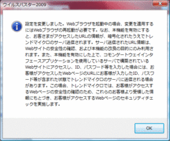 ウイルスバスター2009をインストール