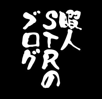 水曜どうでしょう風のテロップを作る