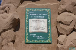 世界砂像フェスティバルに行ってきました