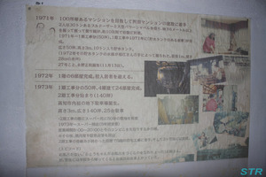 沢田マンションを見学