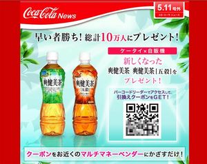 コカコーラのキャンペーンでドリンクゲット