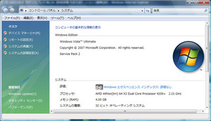 WindowsVistaにServicePack2を適用