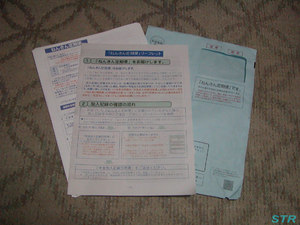 ねんきん定期便が届いた
