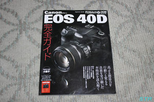 EOS40Dのガイドブックを読む