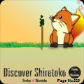 「Discover Shiretoko」キャンペーンのバナーをブログに貼り付け
