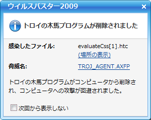 トロイの木馬検出？