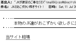 スパムメールのどうでもいいこと