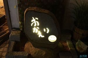 むれ源平石あかりロード2009
