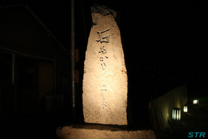 むれ源平石あかりロード2009