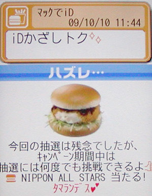 今日の昼食 マクドナルドのチキンタツタ