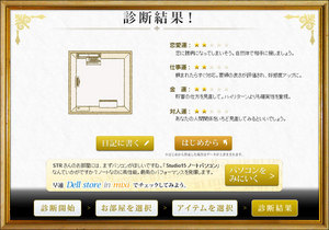 mixiのお部屋de診断