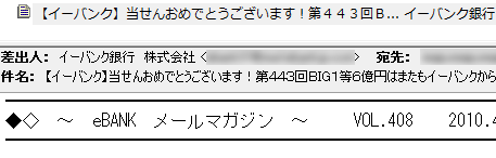 イーバンクからのメルマガの件名が鬱陶しい