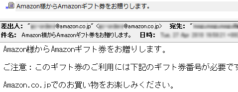 アマゾン様からのメール