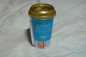 東大合格生の飲むコーヒーはかならず美味しいのか？を飲んでみた