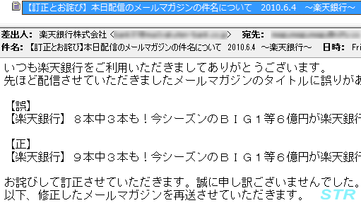 楽天からのお詫びメール