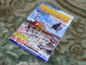 防府航空祭2010
