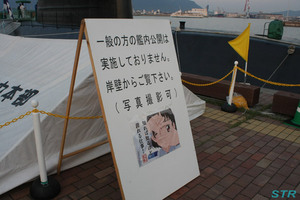 海上自衛隊 潜水艦くろしお in サンポート高松 自衛艦旗降納編