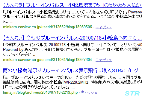 「小松島 ブルーインパルス」or「ブルーインパルス 小松島」？