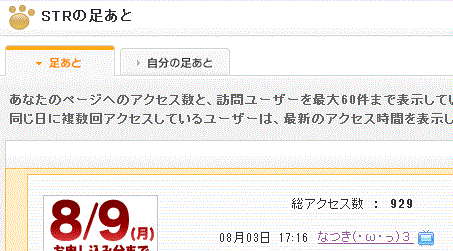 なつき って誰よ？