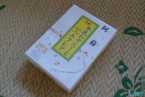 阿蘇牛乳カスタードエクレア ゲット