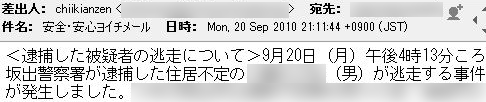 坂出署、大丈夫か？