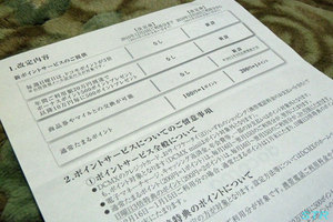 DCMX規約改悪？