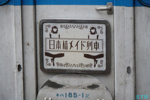 日本橋メイド列車