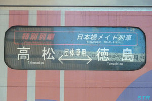 日本橋メイド列車