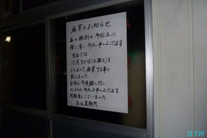 彦江製麺所 もうすぐ閉店