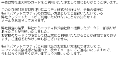 楽天のクレジットカード 利用不可能に？