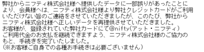 楽天からのクレジット引き落としのお詫びメール