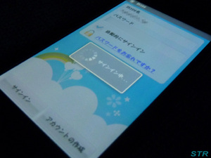 SH-03CにSkypeをインストール