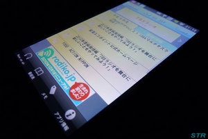 東日本大震災の緊急対策としてradikoが全国で受信可能に