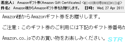 アマゾン様からのメール 再び